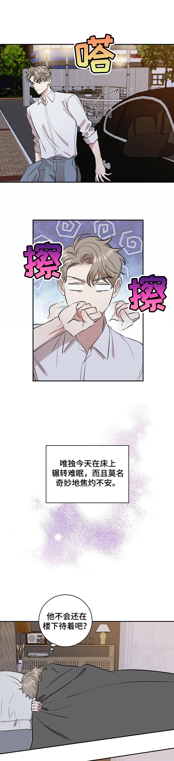 《逆攻》漫画最新章节第41章：空虚的感觉免费下拉式在线观看章节第【3】张图片