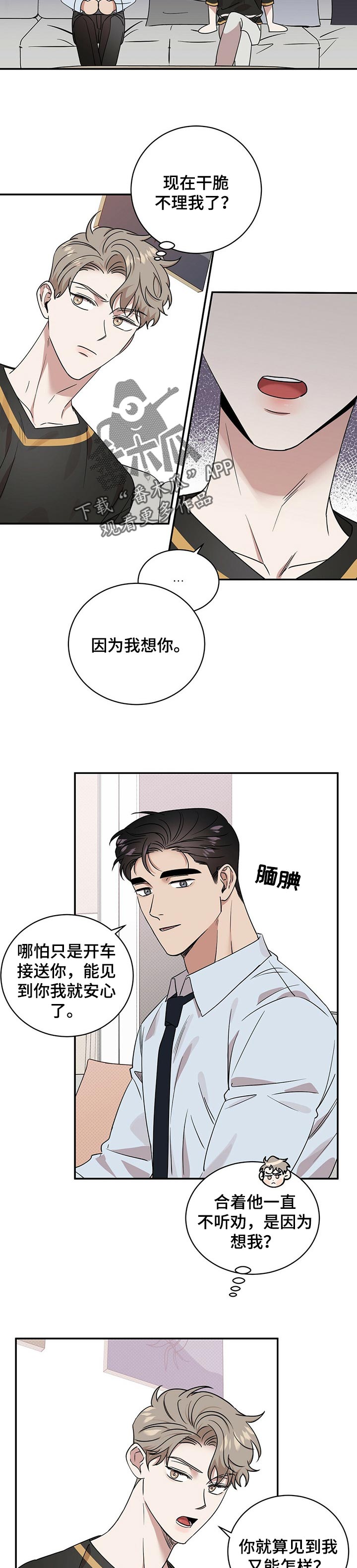 《逆攻》漫画最新章节第42章：担心你见不到我免费下拉式在线观看章节第【2】张图片