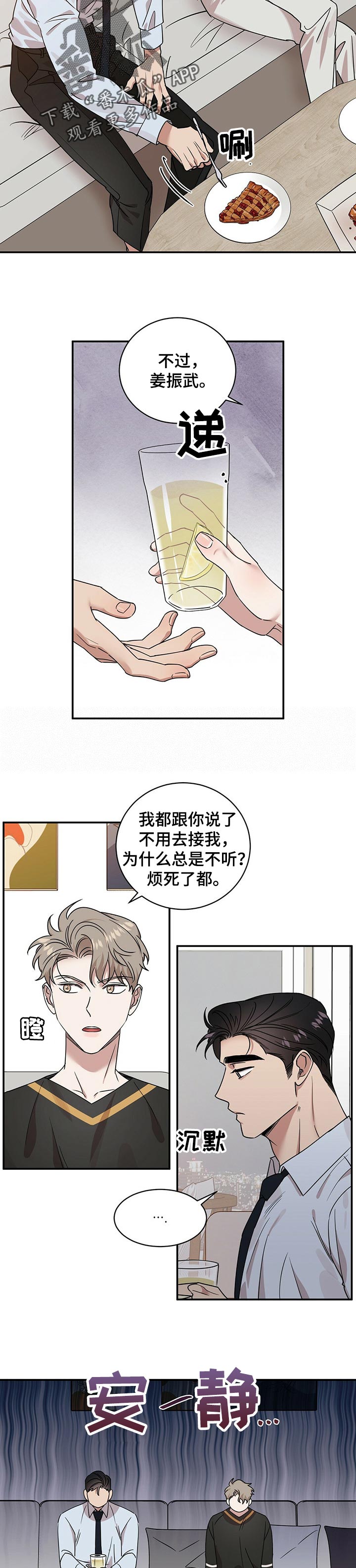 《逆攻》漫画最新章节第42章：担心你见不到我免费下拉式在线观看章节第【3】张图片