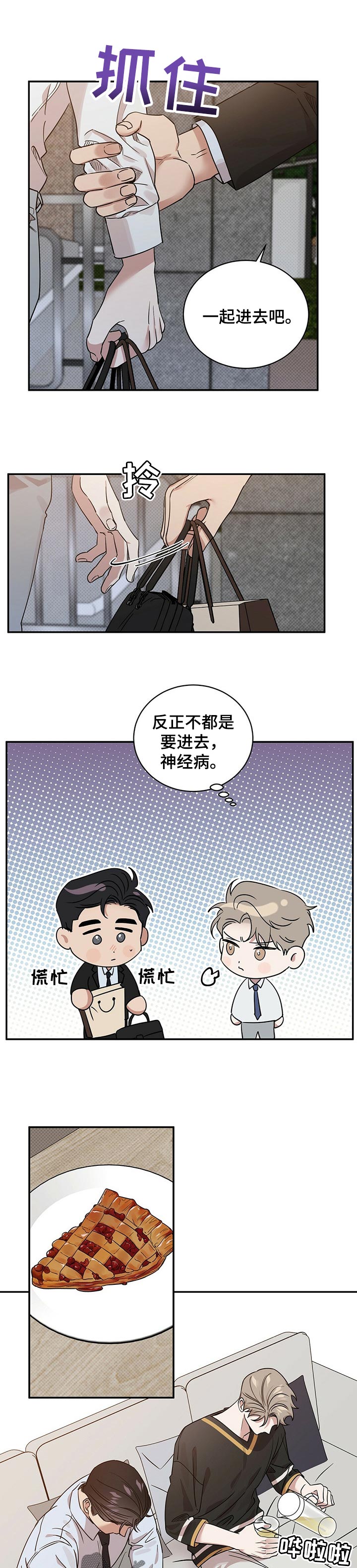 《逆攻》漫画最新章节第42章：担心你见不到我免费下拉式在线观看章节第【4】张图片