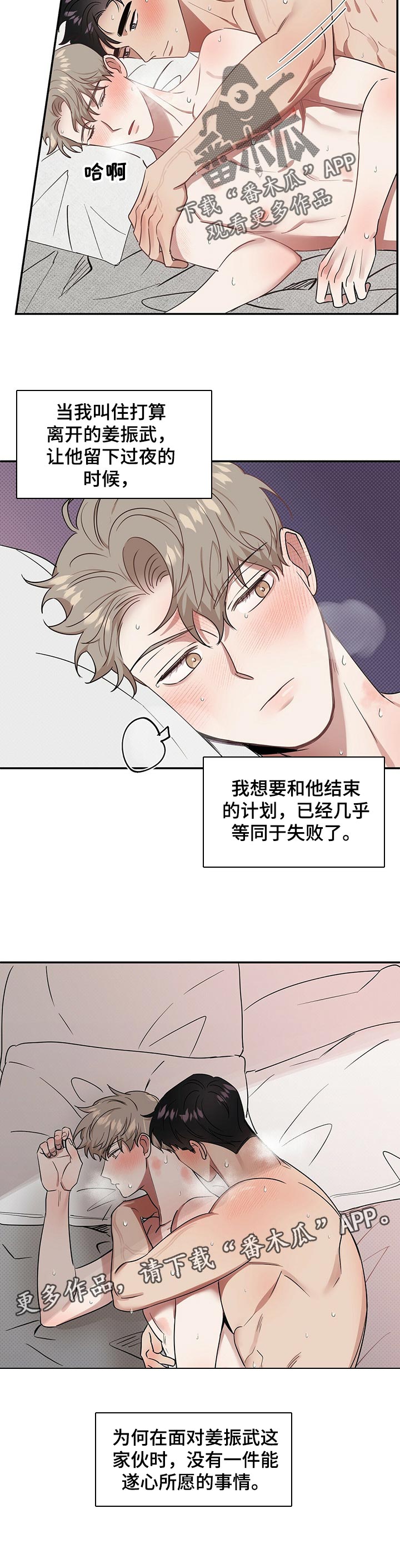 《逆攻》漫画最新章节第43章：计划失败免费下拉式在线观看章节第【1】张图片