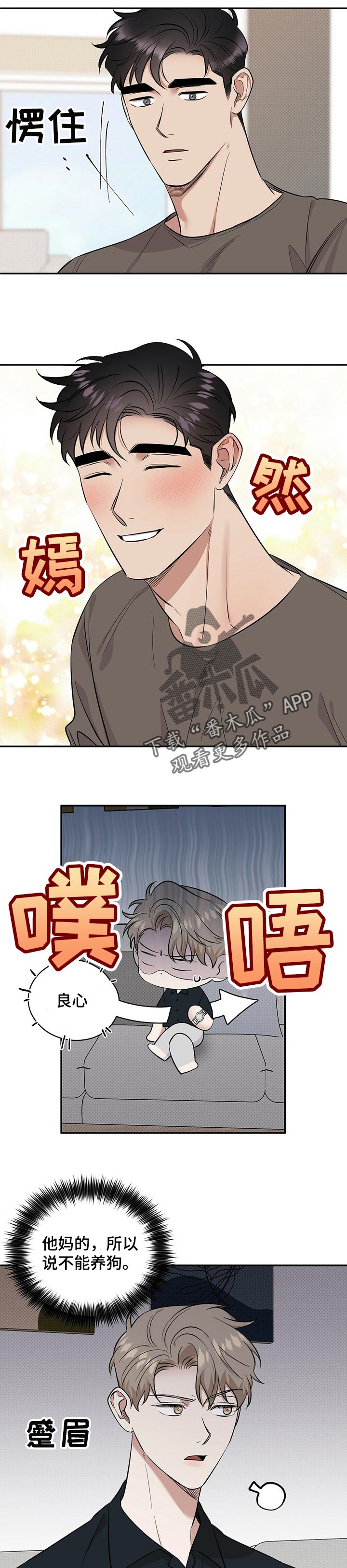 《逆攻》漫画最新章节第44章：撒谎免费下拉式在线观看章节第【5】张图片