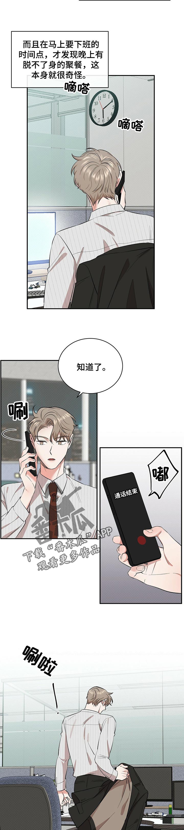 《逆攻》漫画最新章节第44章：撒谎免费下拉式在线观看章节第【3】张图片