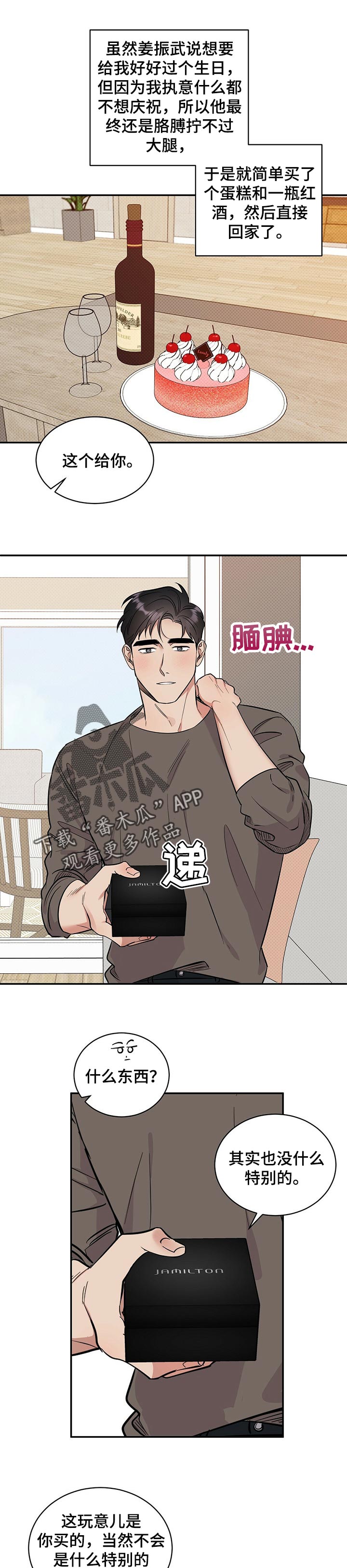 《逆攻》漫画最新章节第44章：撒谎免费下拉式在线观看章节第【9】张图片