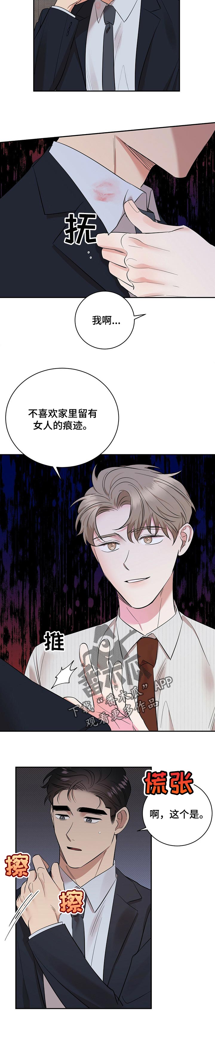 《逆攻》漫画最新章节第45章：生气免费下拉式在线观看章节第【4】张图片