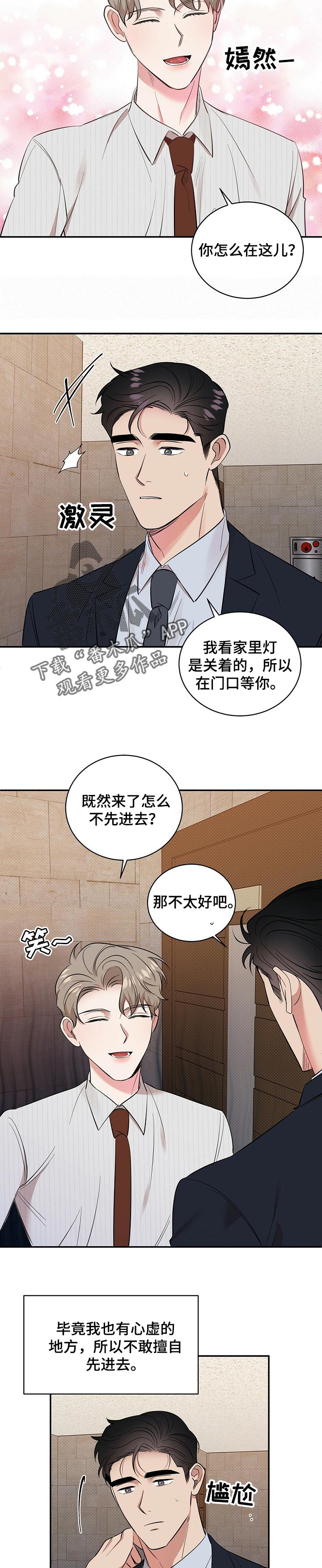 《逆攻》漫画最新章节第45章：生气免费下拉式在线观看章节第【5】张图片