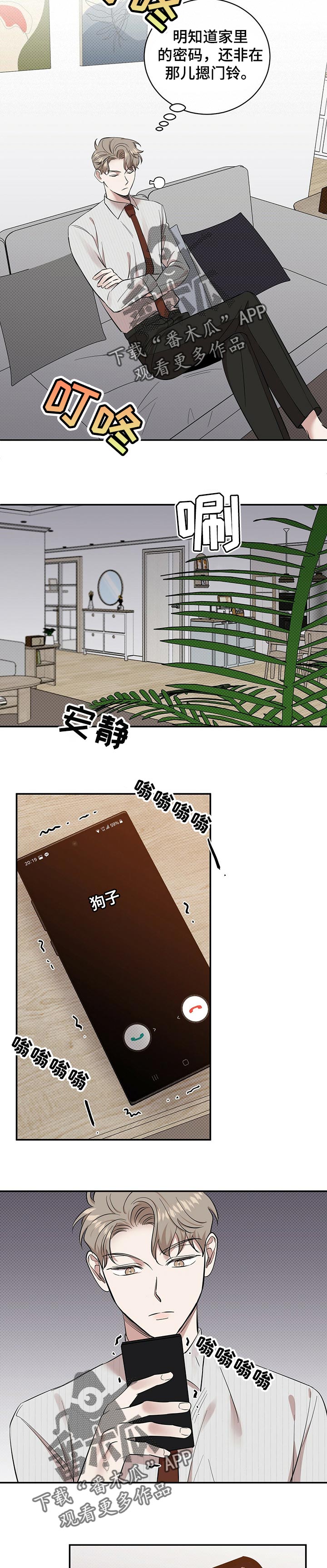 《逆攻》漫画最新章节第45章：生气免费下拉式在线观看章节第【2】张图片