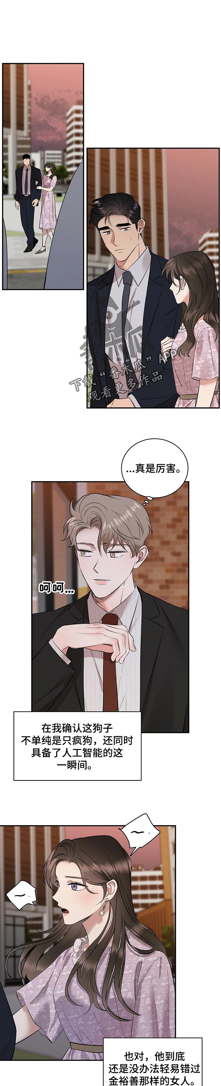 《逆攻》漫画最新章节第45章：生气免费下拉式在线观看章节第【10】张图片