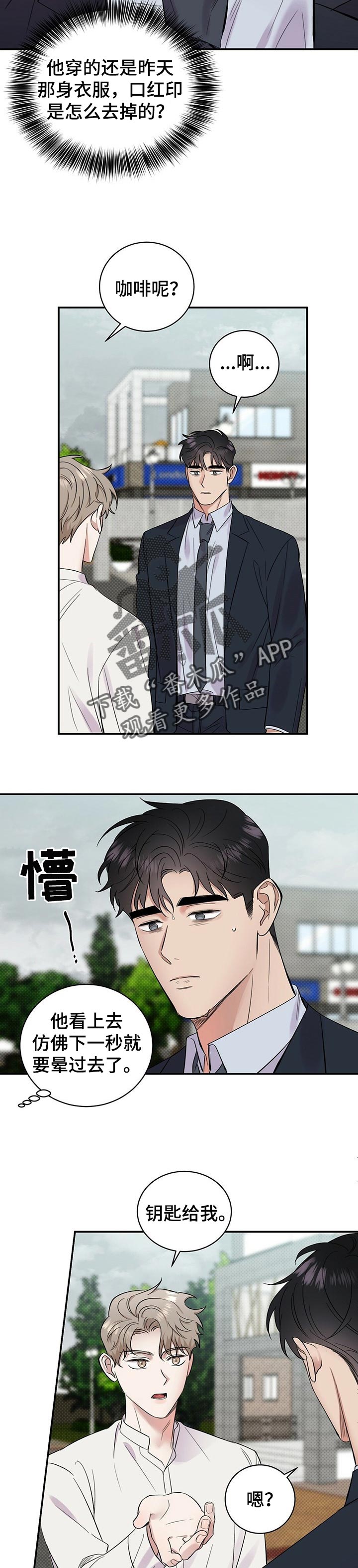 《逆攻》漫画最新章节第46章：坦白免费下拉式在线观看章节第【8】张图片