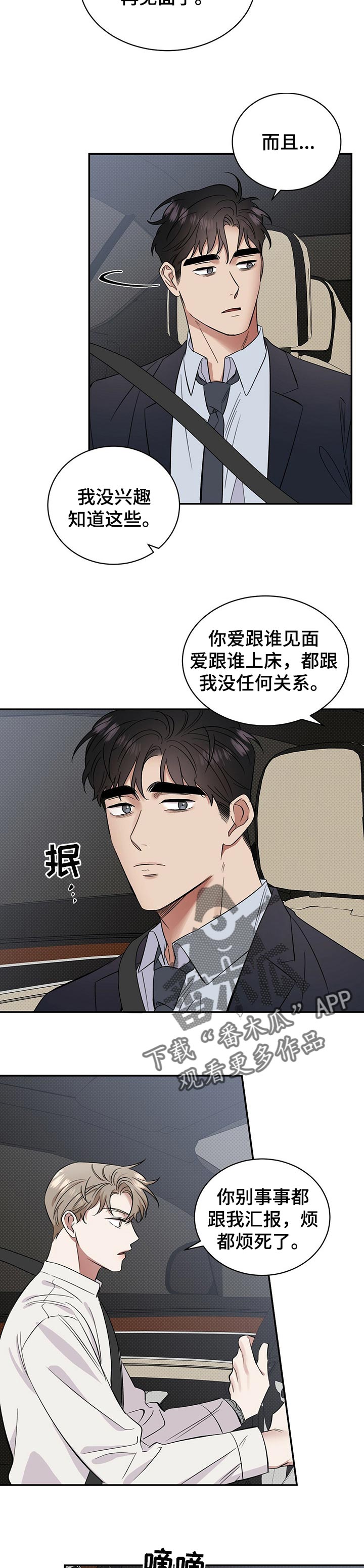 《逆攻》漫画最新章节第46章：坦白免费下拉式在线观看章节第【4】张图片