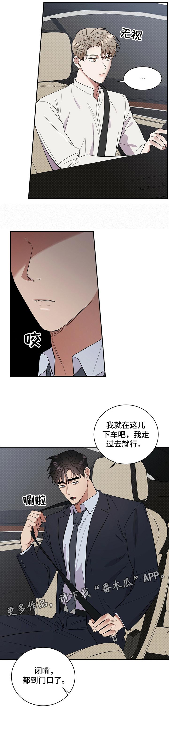 《逆攻》漫画最新章节第46章：坦白免费下拉式在线观看章节第【1】张图片