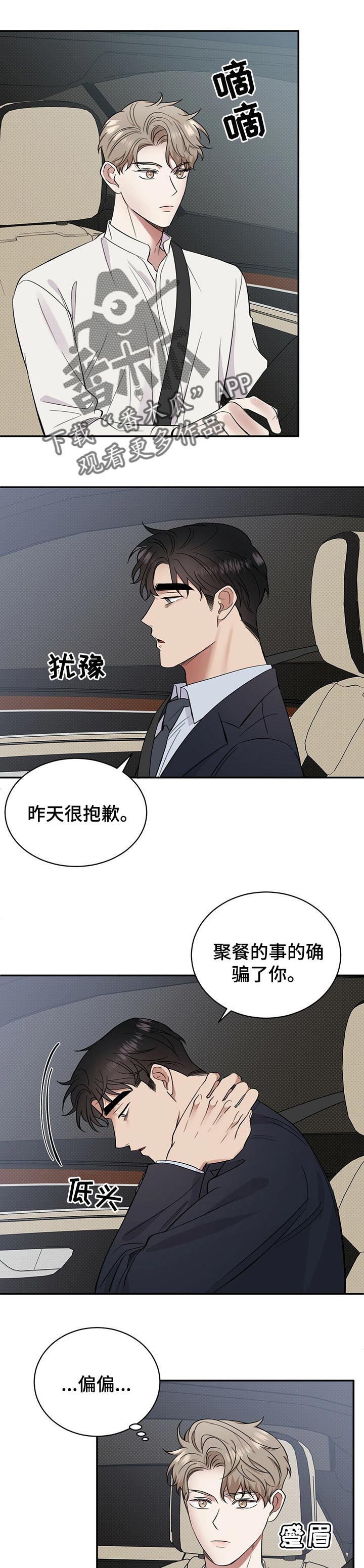 《逆攻》漫画最新章节第46章：坦白免费下拉式在线观看章节第【6】张图片