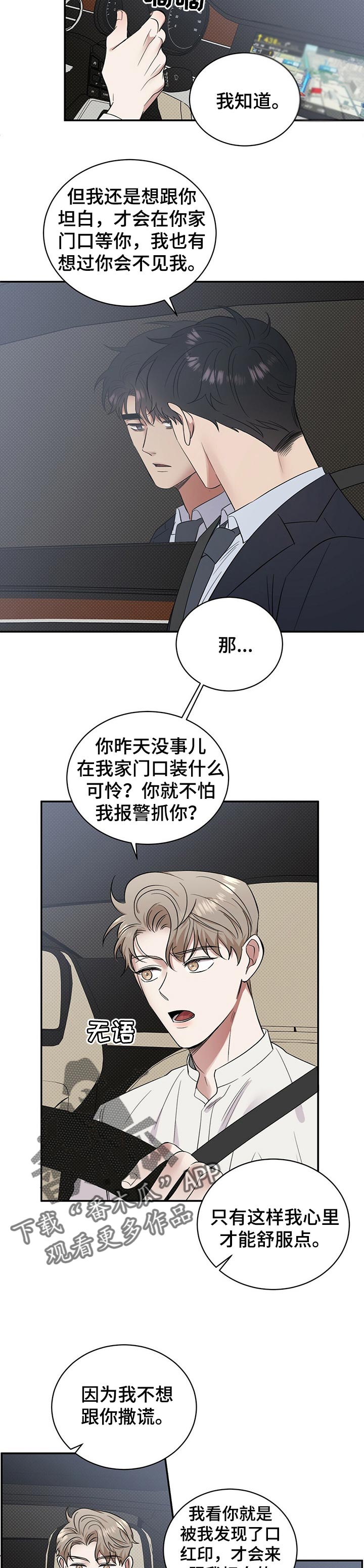 《逆攻》漫画最新章节第46章：坦白免费下拉式在线观看章节第【3】张图片