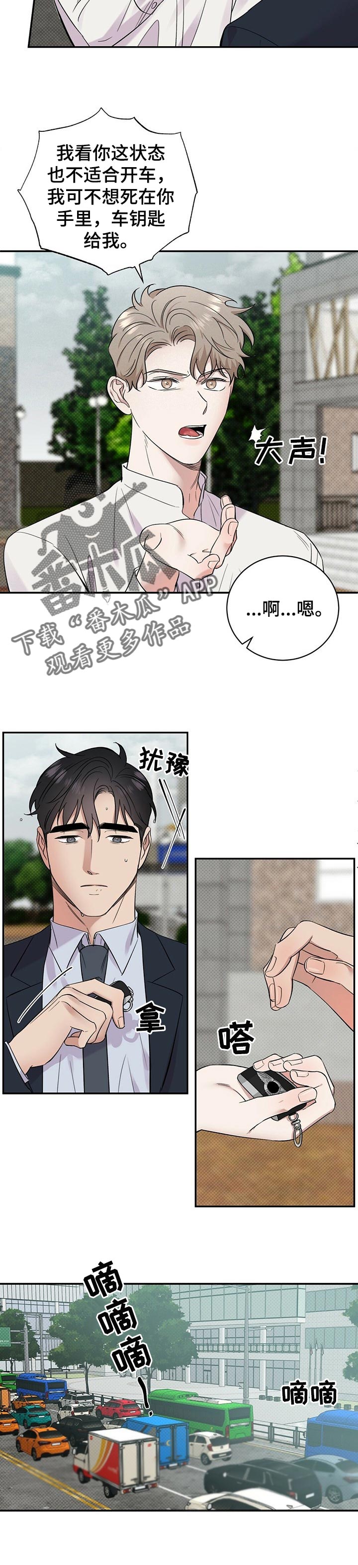 《逆攻》漫画最新章节第46章：坦白免费下拉式在线观看章节第【7】张图片