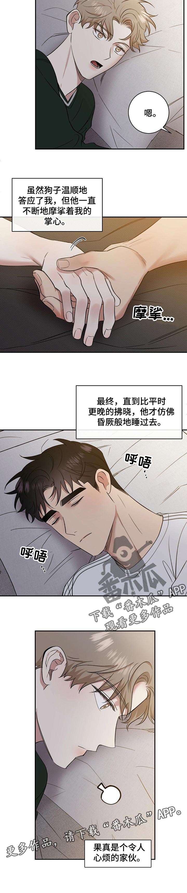 《逆攻》漫画最新章节第47章：令人心烦的家伙免费下拉式在线观看章节第【1】张图片