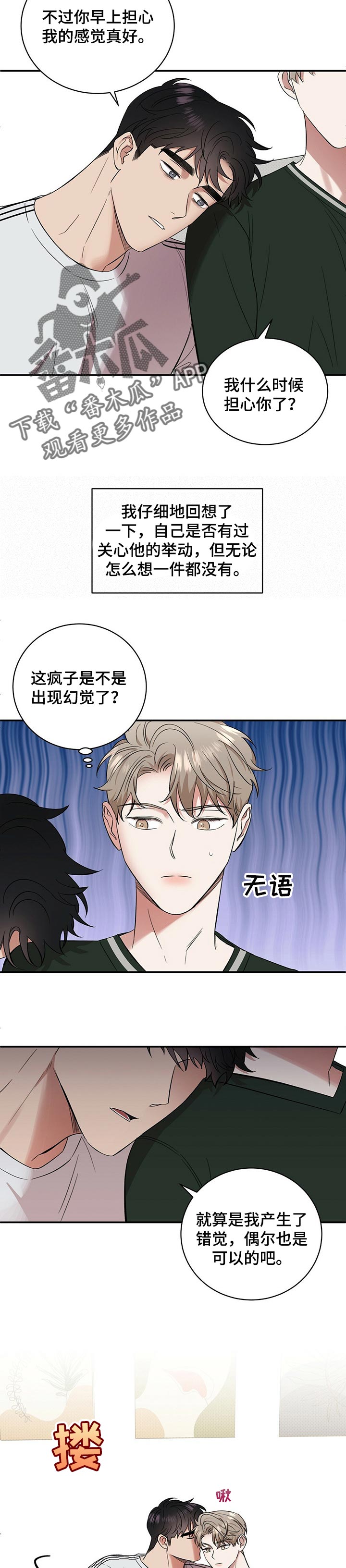 《逆攻》漫画最新章节第47章：令人心烦的家伙免费下拉式在线观看章节第【6】张图片