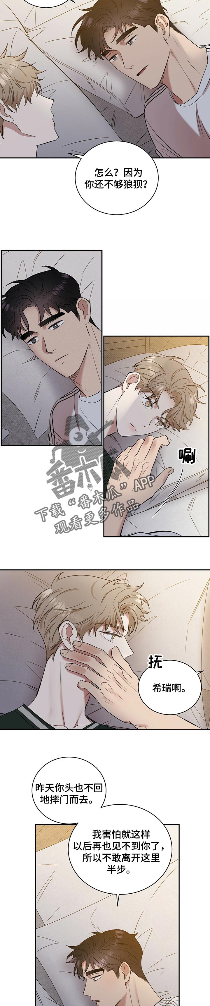 《逆攻》漫画最新章节第47章：令人心烦的家伙免费下拉式在线观看章节第【3】张图片