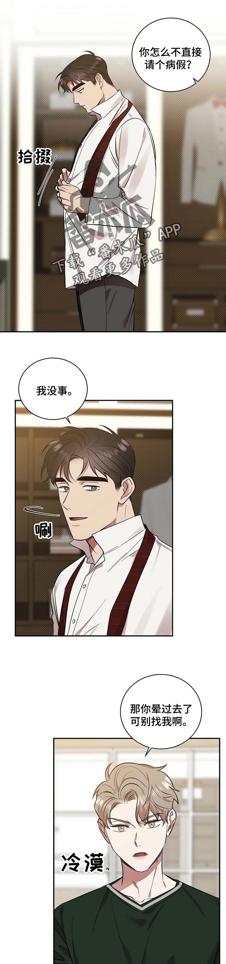 《逆攻》漫画最新章节第48章：无法忍受免费下拉式在线观看章节第【10】张图片