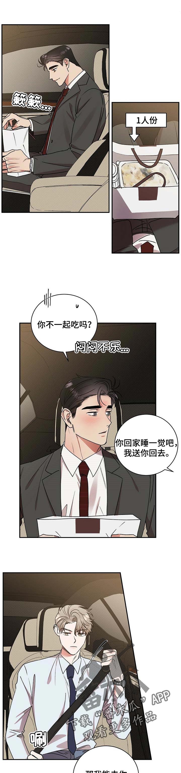 《逆攻》漫画最新章节第48章：无法忍受免费下拉式在线观看章节第【3】张图片