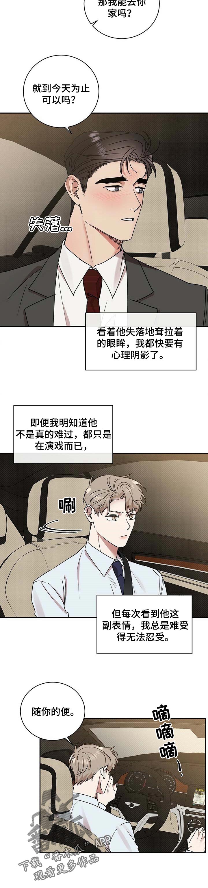 《逆攻》漫画最新章节第48章：无法忍受免费下拉式在线观看章节第【2】张图片