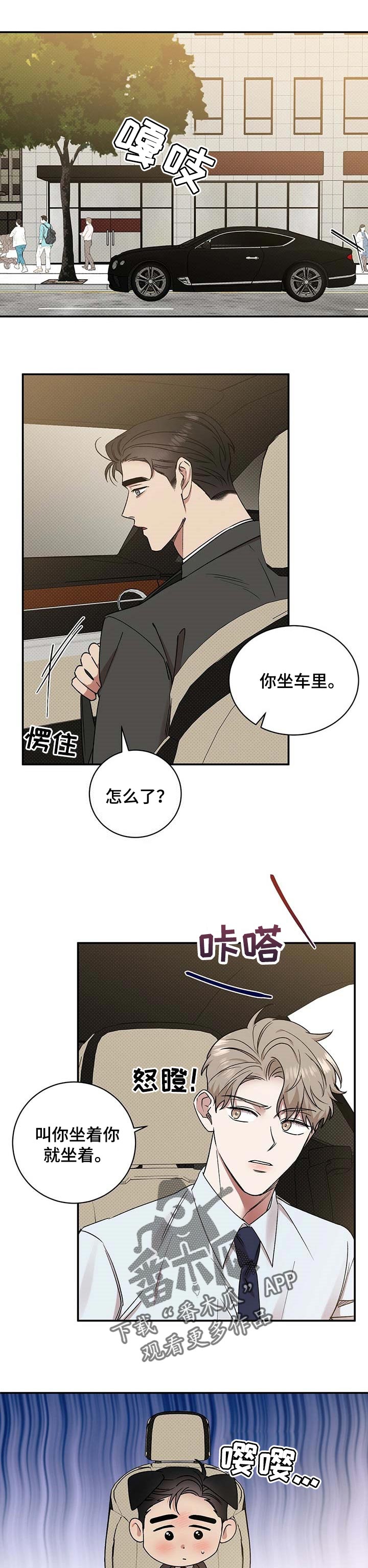 《逆攻》漫画最新章节第48章：无法忍受免费下拉式在线观看章节第【5】张图片