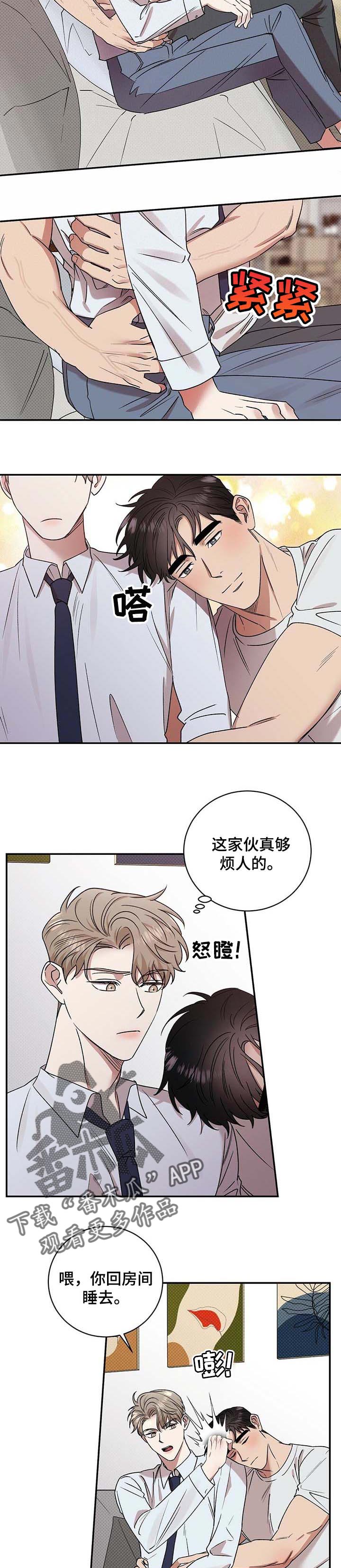 《逆攻》漫画最新章节第49章：照顾免费下拉式在线观看章节第【3】张图片