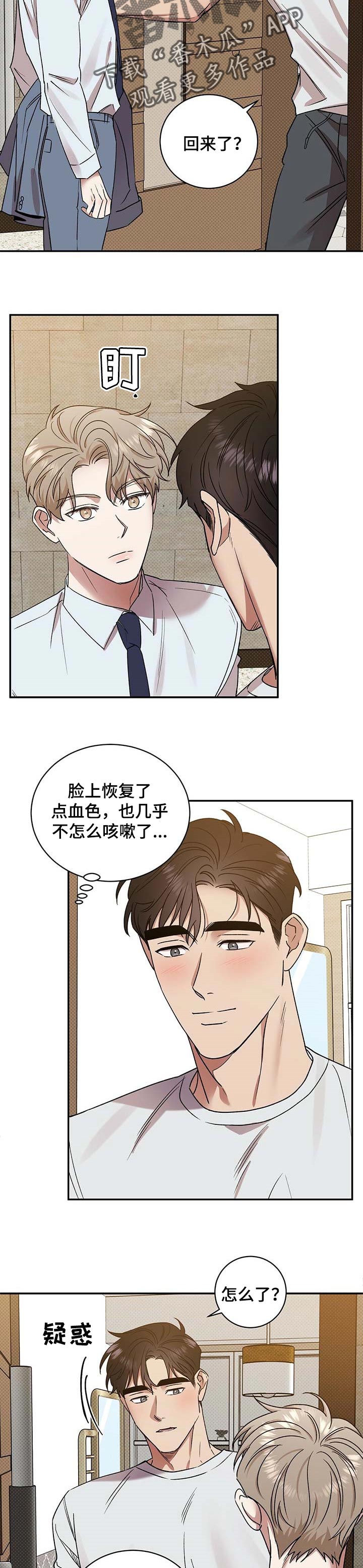 《逆攻》漫画最新章节第49章：照顾免费下拉式在线观看章节第【8】张图片