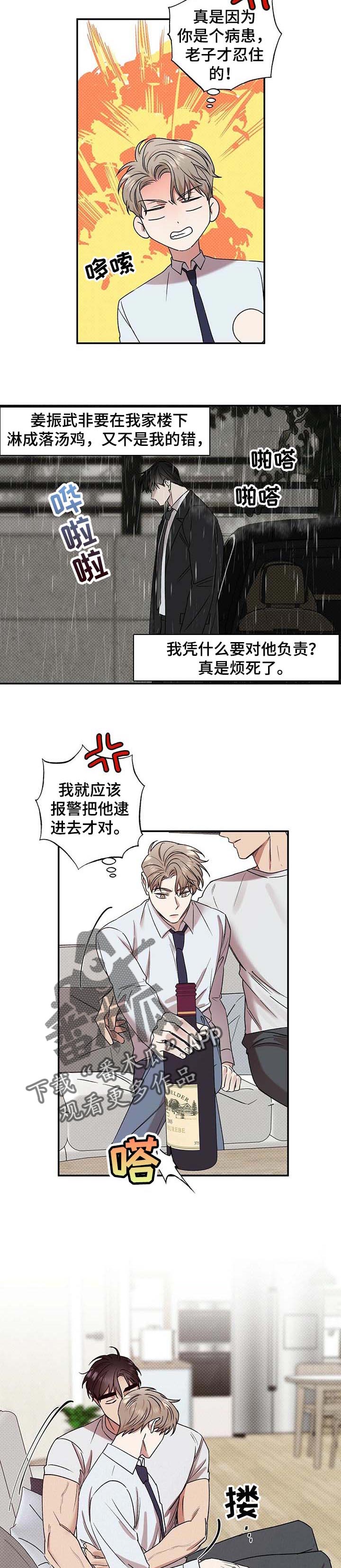 《逆攻》漫画最新章节第49章：照顾免费下拉式在线观看章节第【4】张图片