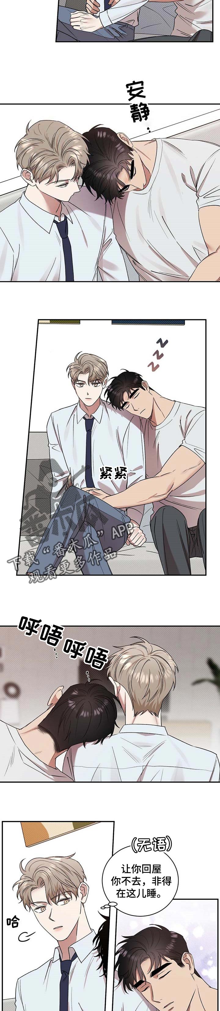 《逆攻》漫画最新章节第49章：照顾免费下拉式在线观看章节第【2】张图片