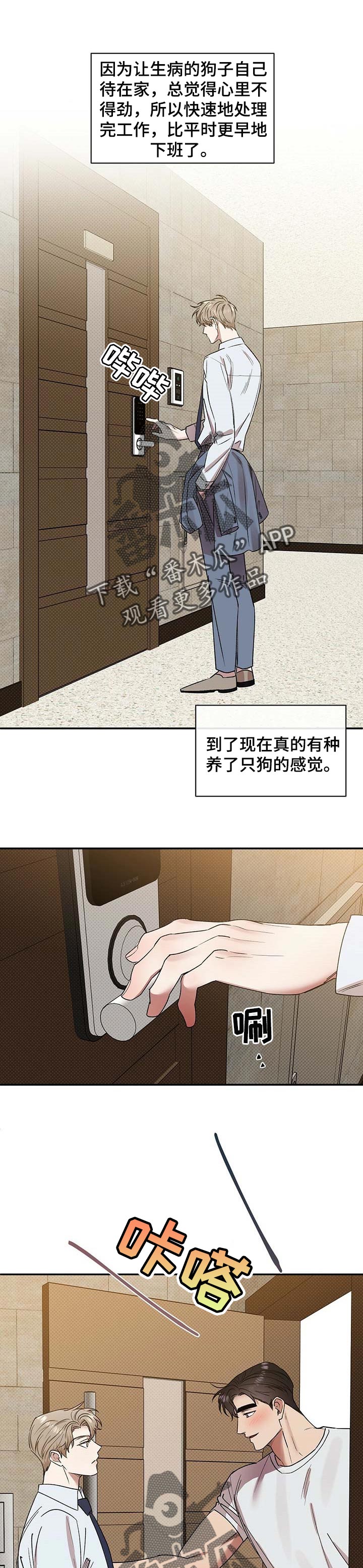 《逆攻》漫画最新章节第49章：照顾免费下拉式在线观看章节第【9】张图片