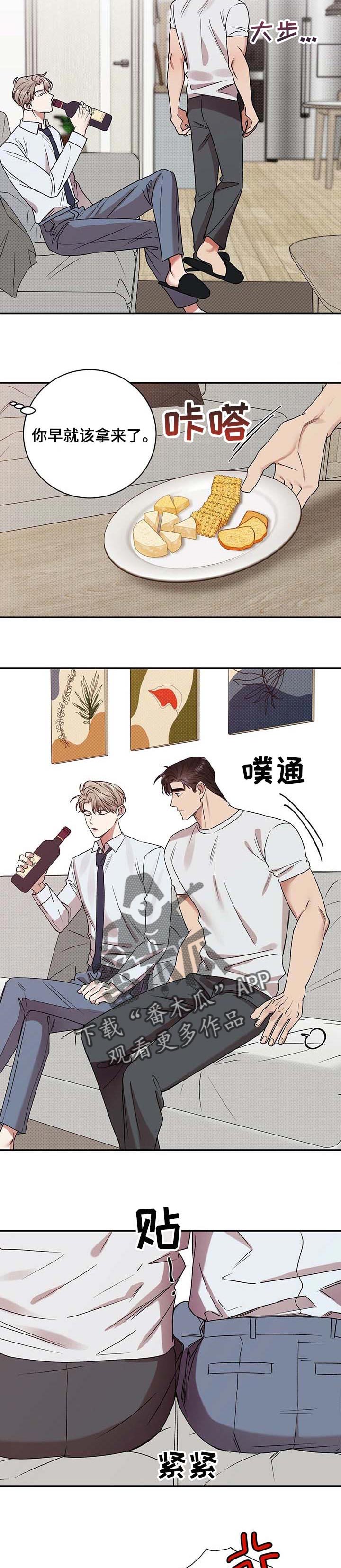 《逆攻》漫画最新章节第49章：照顾免费下拉式在线观看章节第【5】张图片