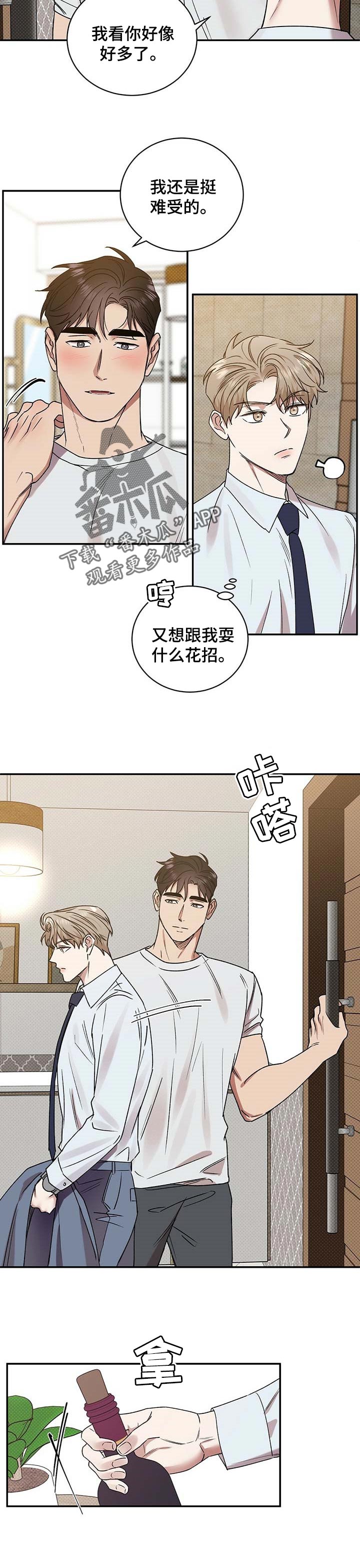 《逆攻》漫画最新章节第49章：照顾免费下拉式在线观看章节第【7】张图片