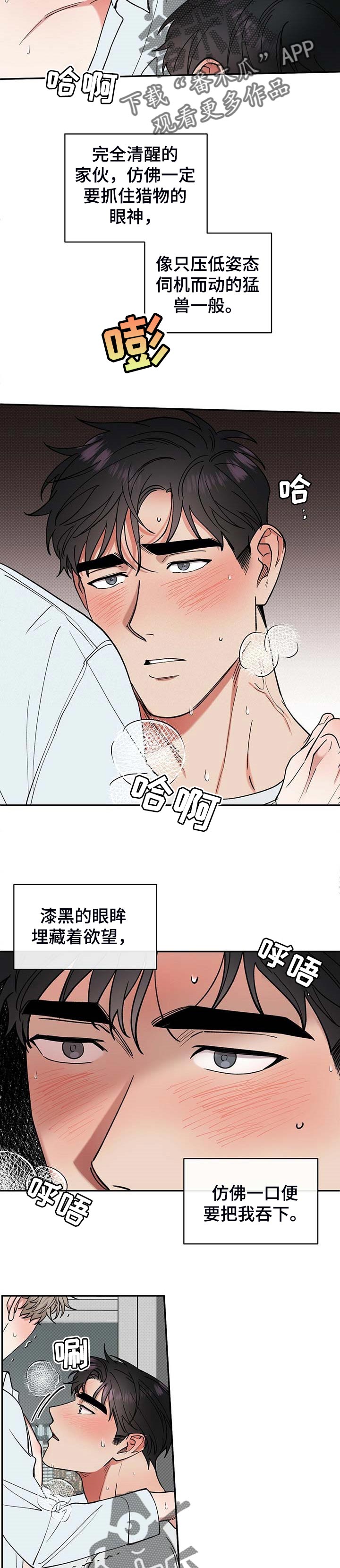 《逆攻》漫画最新章节第50章：欲望免费下拉式在线观看章节第【2】张图片