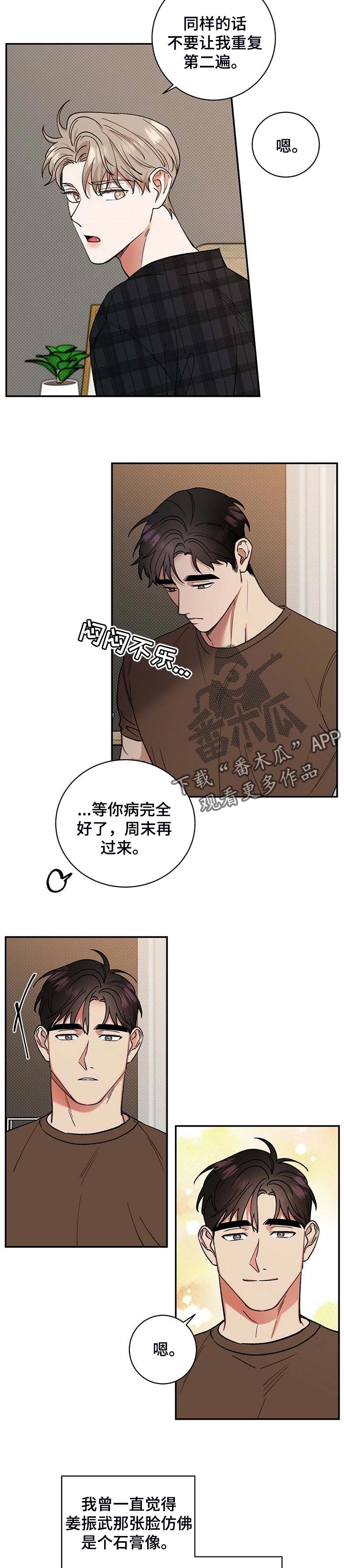 《逆攻》漫画最新章节第51章：单纯的人免费下拉式在线观看章节第【2】张图片