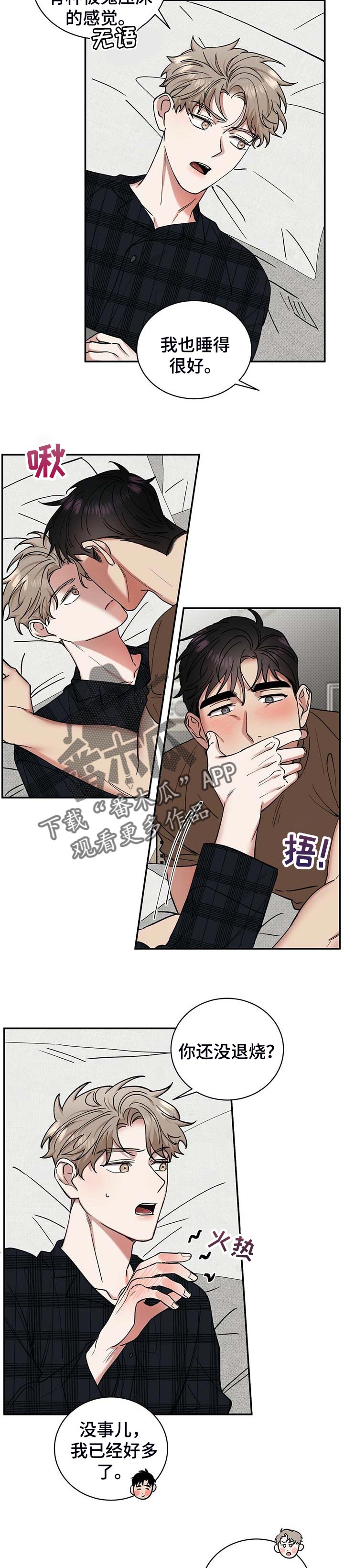 《逆攻》漫画最新章节第51章：单纯的人免费下拉式在线观看章节第【4】张图片