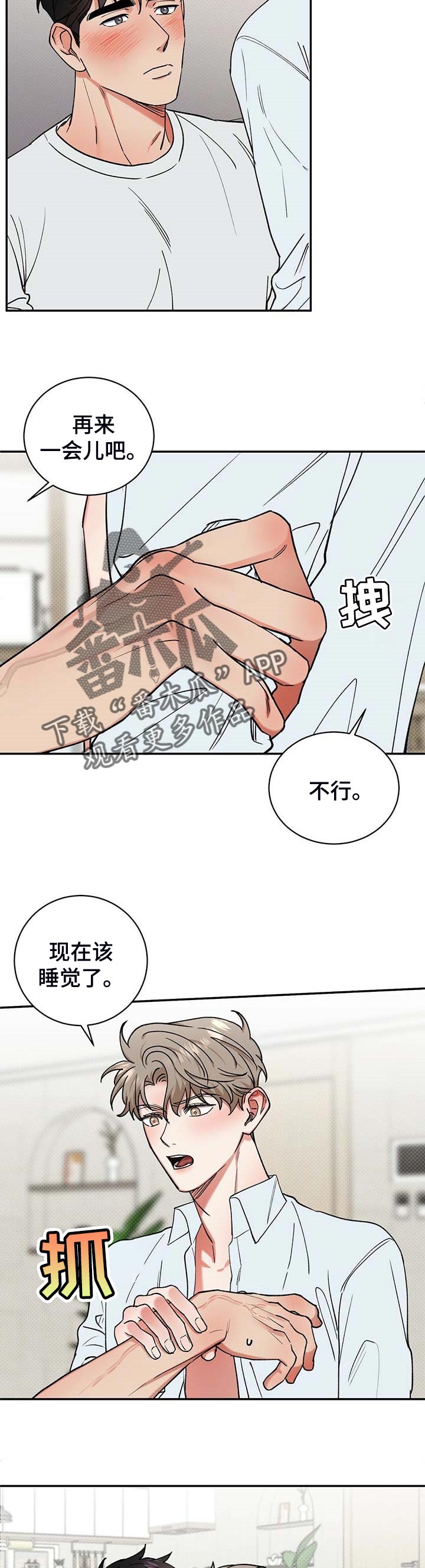 《逆攻》漫画最新章节第51章：单纯的人免费下拉式在线观看章节第【7】张图片