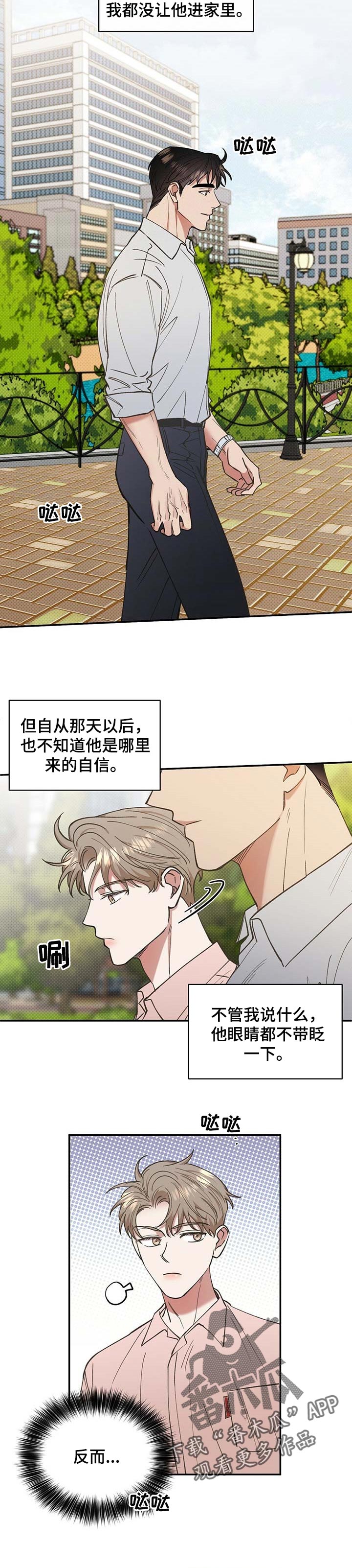 《逆攻》漫画最新章节第52章：理直气壮地凑近免费下拉式在线观看章节第【2】张图片