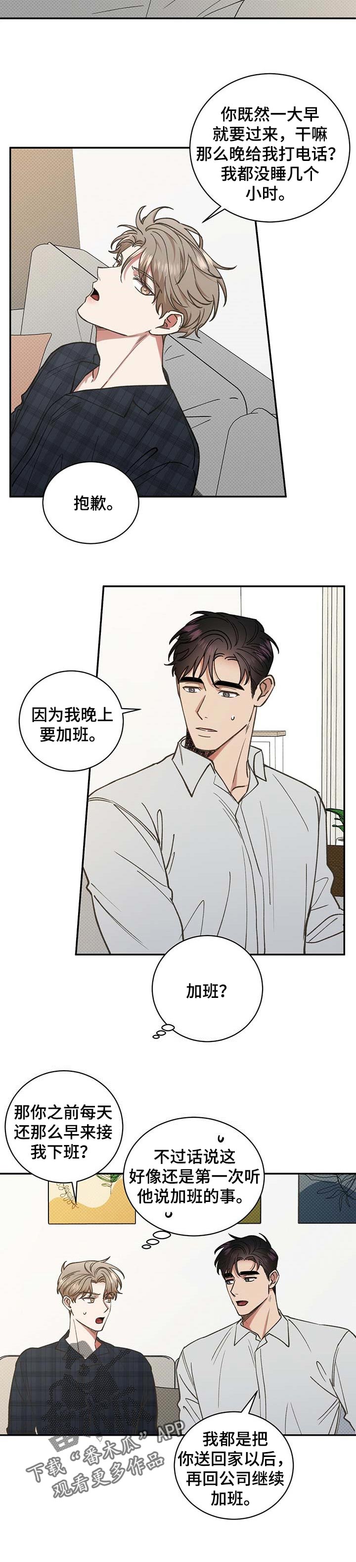 《逆攻》漫画最新章节第52章：理直气壮地凑近免费下拉式在线观看章节第【7】张图片