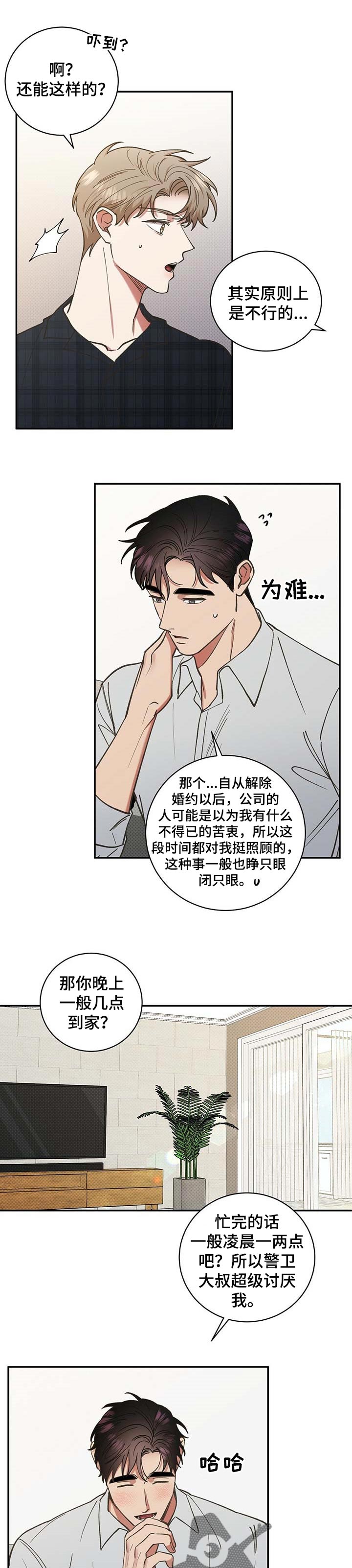 《逆攻》漫画最新章节第52章：理直气壮地凑近免费下拉式在线观看章节第【6】张图片