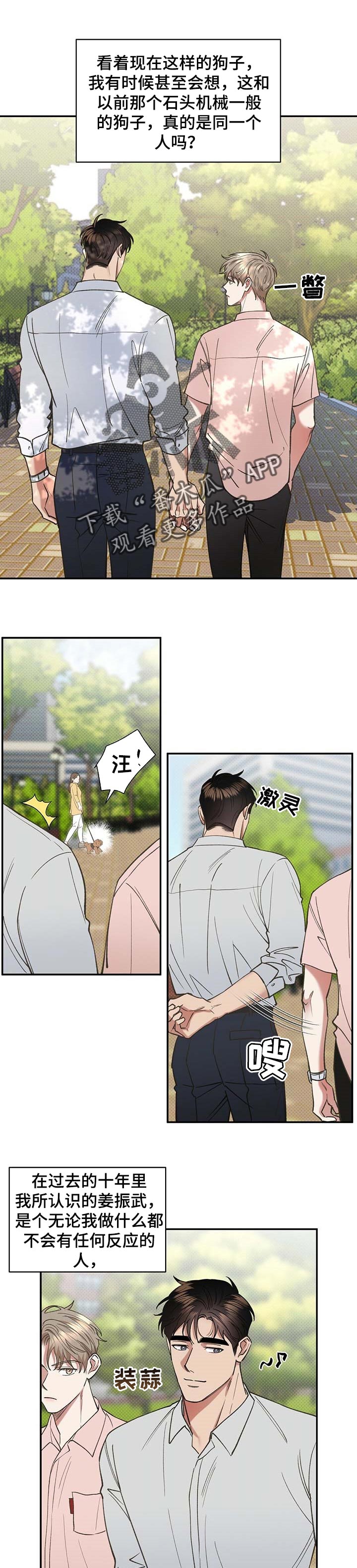 《逆攻》漫画最新章节第53章：过意不去免费下拉式在线观看章节第【10】张图片