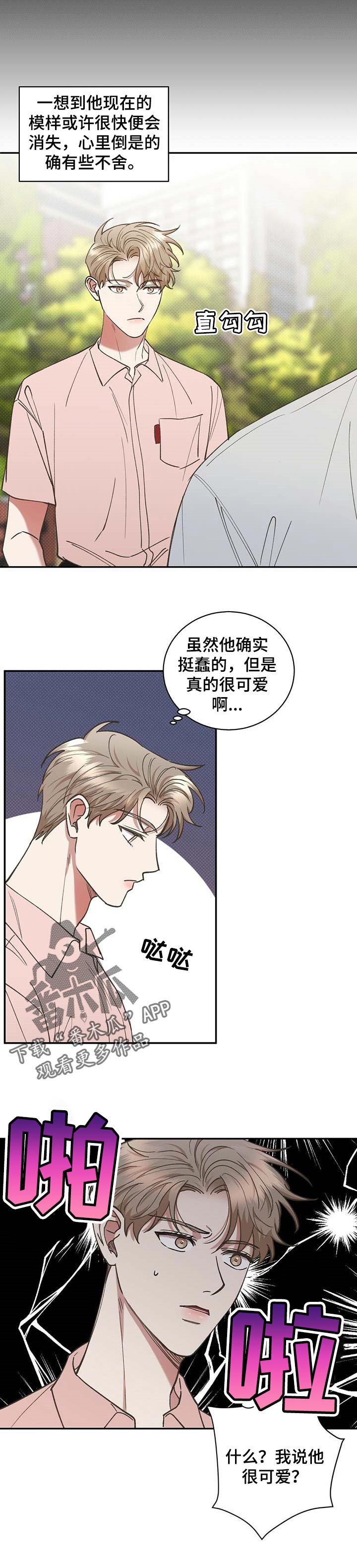 《逆攻》漫画最新章节第53章：过意不去免费下拉式在线观看章节第【7】张图片