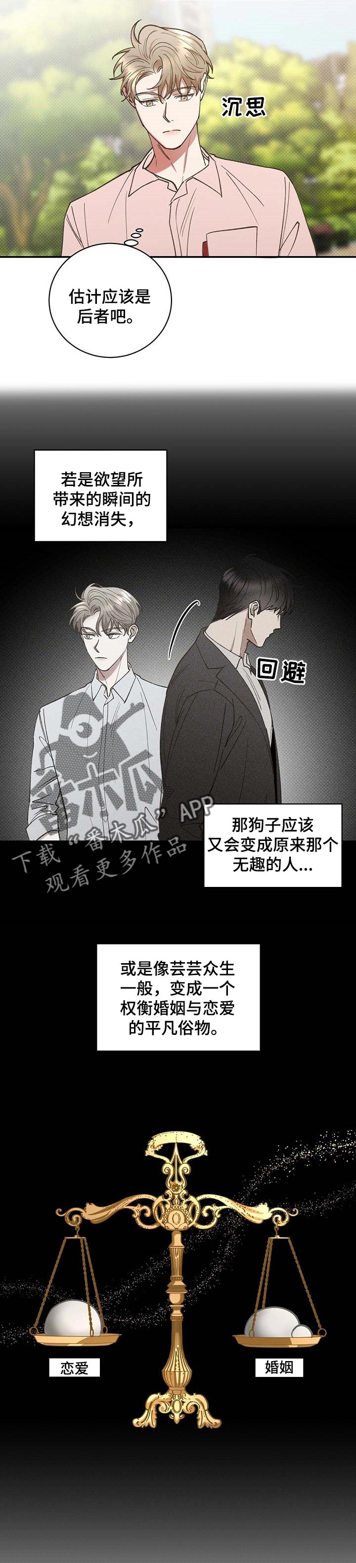 《逆攻》漫画最新章节第53章：过意不去免费下拉式在线观看章节第【8】张图片