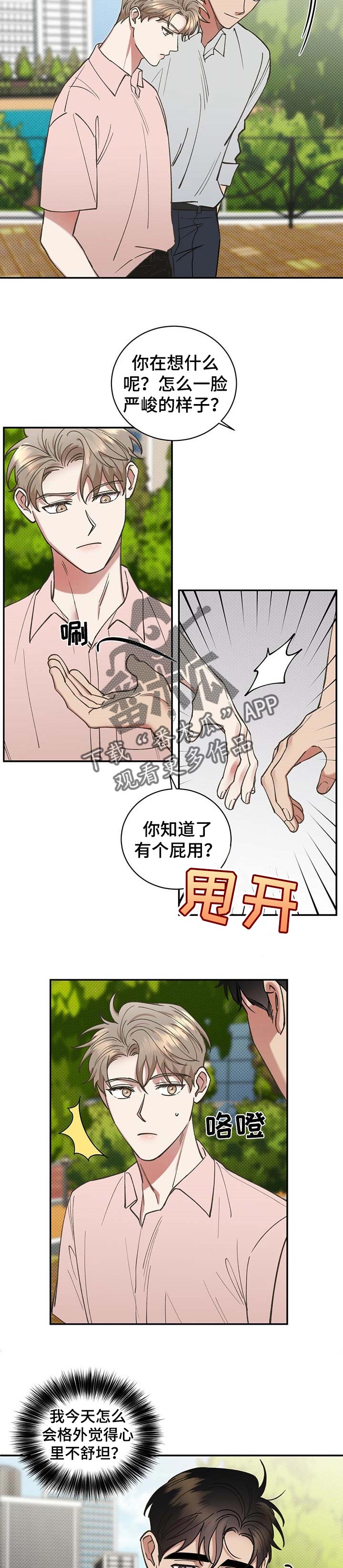 《逆攻》漫画最新章节第53章：过意不去免费下拉式在线观看章节第【4】张图片