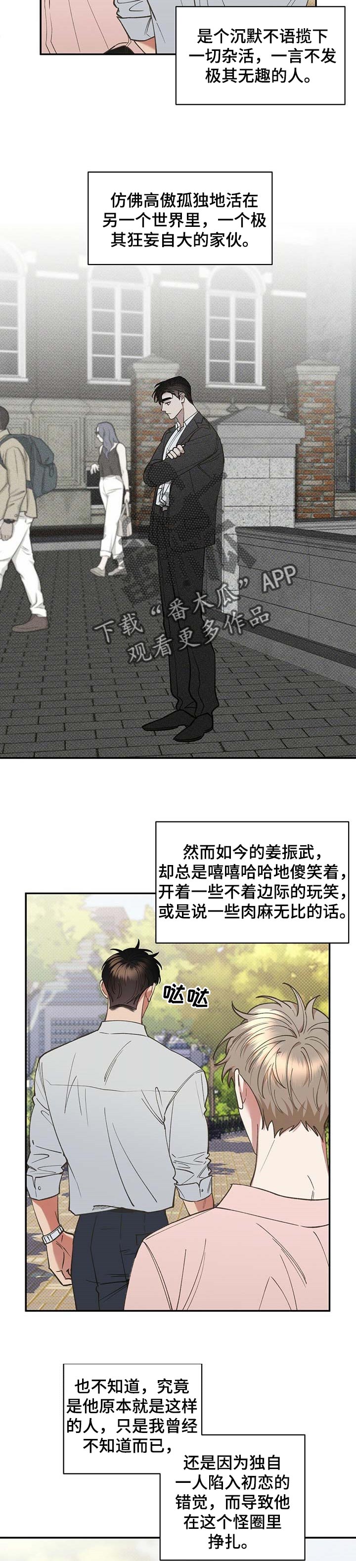 《逆攻》漫画最新章节第53章：过意不去免费下拉式在线观看章节第【9】张图片