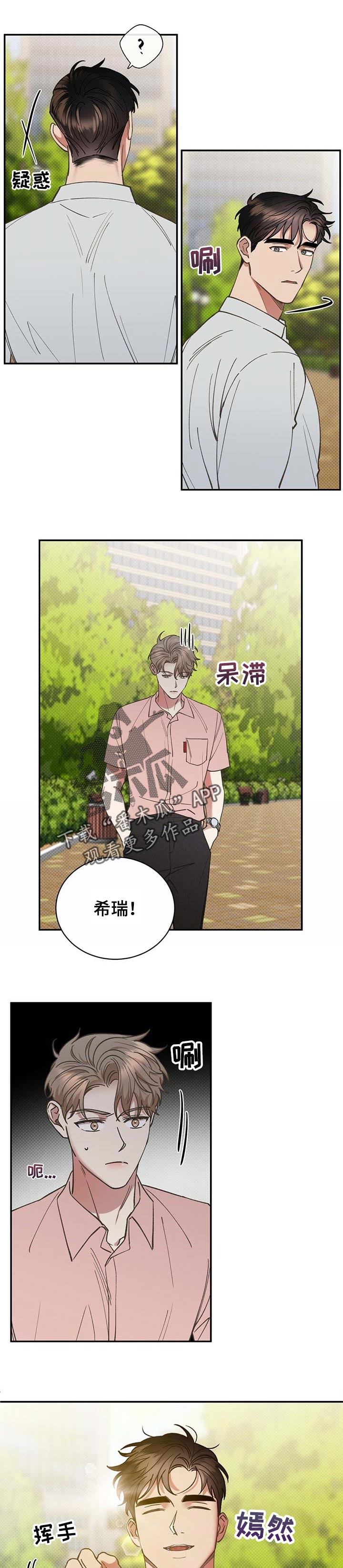 《逆攻》漫画最新章节第53章：过意不去免费下拉式在线观看章节第【6】张图片