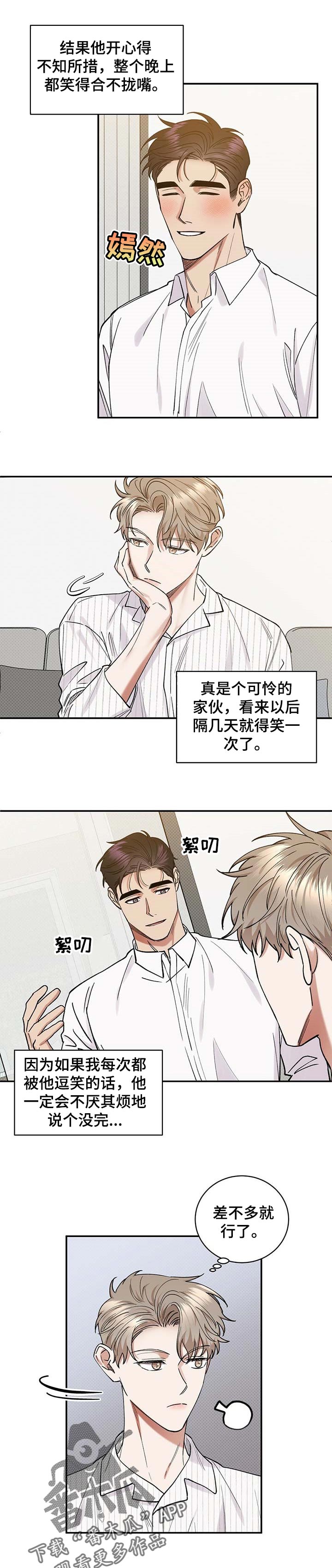 《逆攻》漫画最新章节第54章：占据的生活免费下拉式在线观看章节第【4】张图片