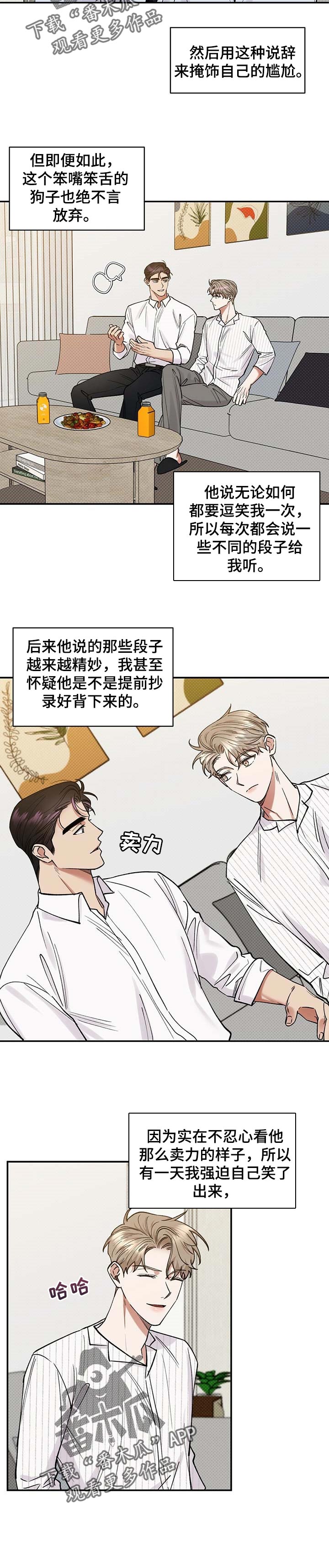 《逆攻》漫画最新章节第54章：占据的生活免费下拉式在线观看章节第【5】张图片