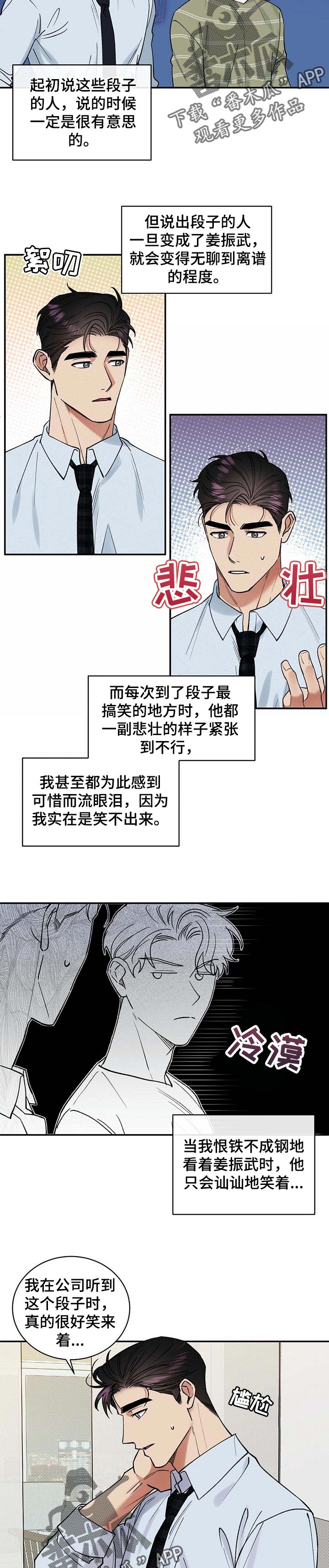 《逆攻》漫画最新章节第54章：占据的生活免费下拉式在线观看章节第【6】张图片