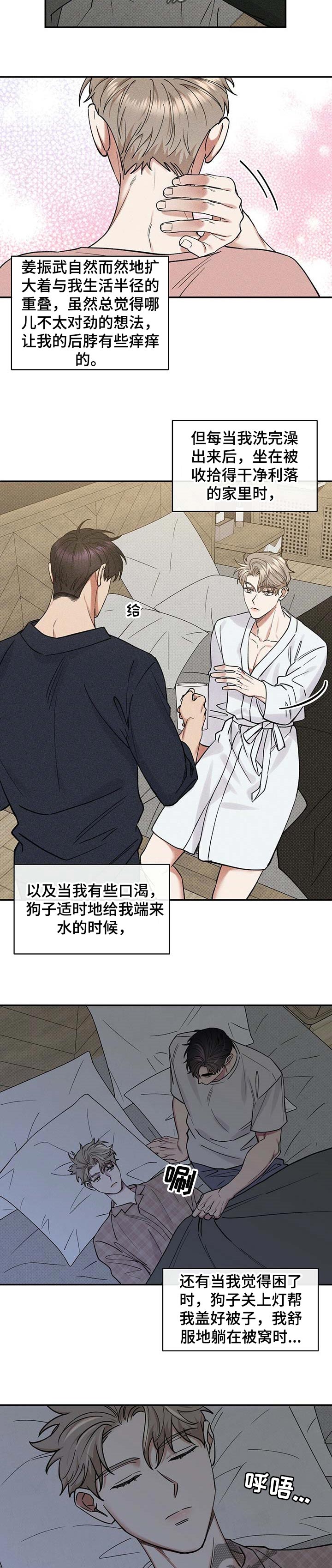 《逆攻》漫画最新章节第54章：占据的生活免费下拉式在线观看章节第【2】张图片