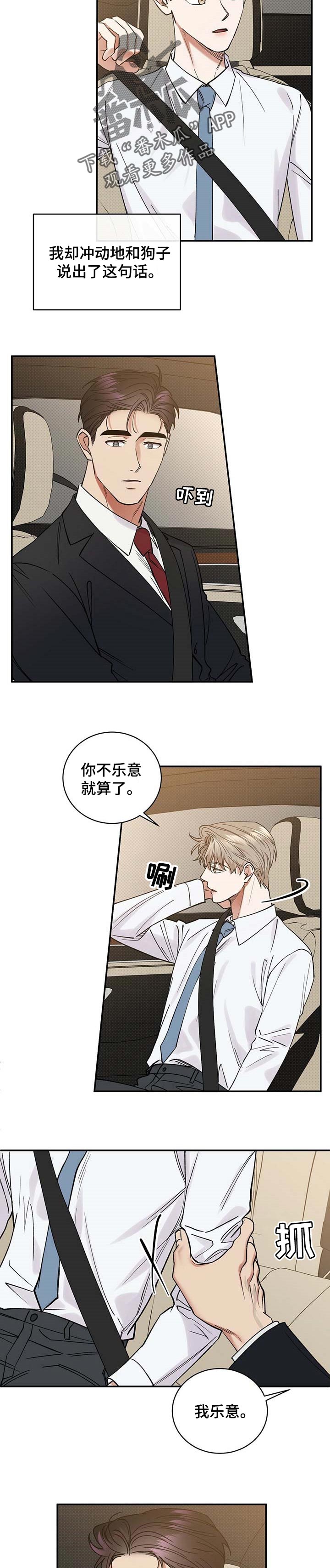 《逆攻》漫画最新章节第55章：特意免费下拉式在线观看章节第【8】张图片